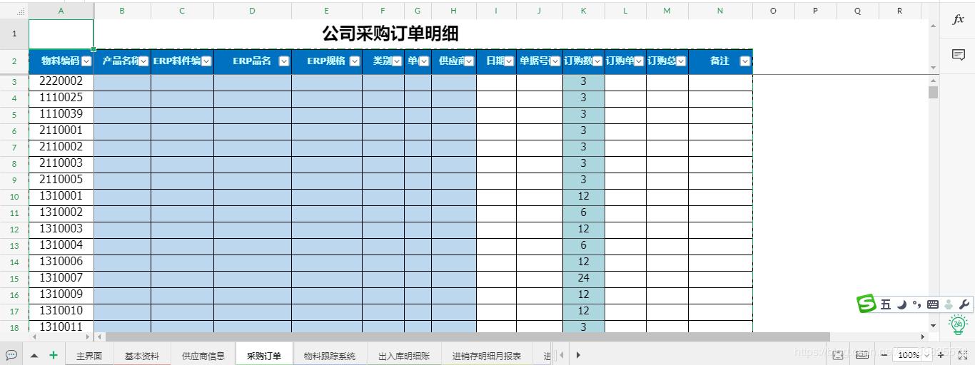 excel仓库进销存模板,进销存excel表格图片