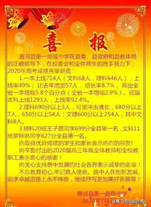 南阳高考排名前十名,南阳高中高考成绩排名一览表