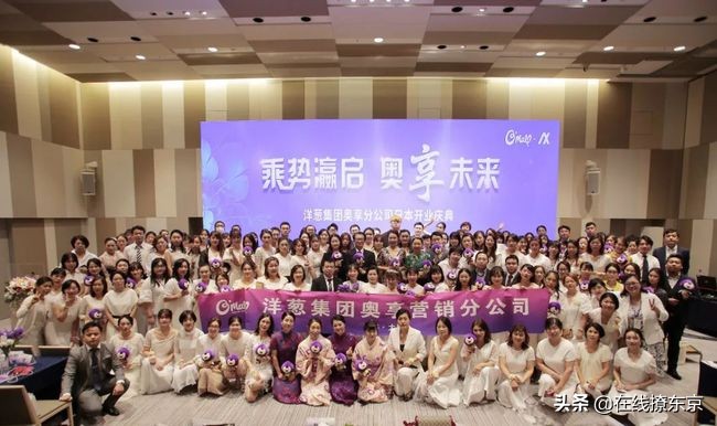 乘势瀛启，奥享未来，洋葱集团奥享营销公司大阪开业盛典成功举办