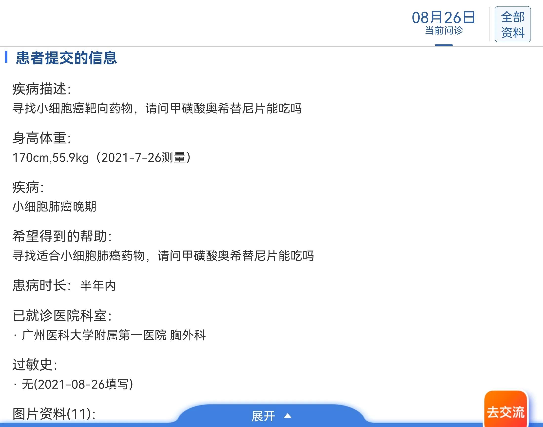刘懿讲肺癌靶向药 (肺癌4期吃靶向药瘤变小会消失吗)