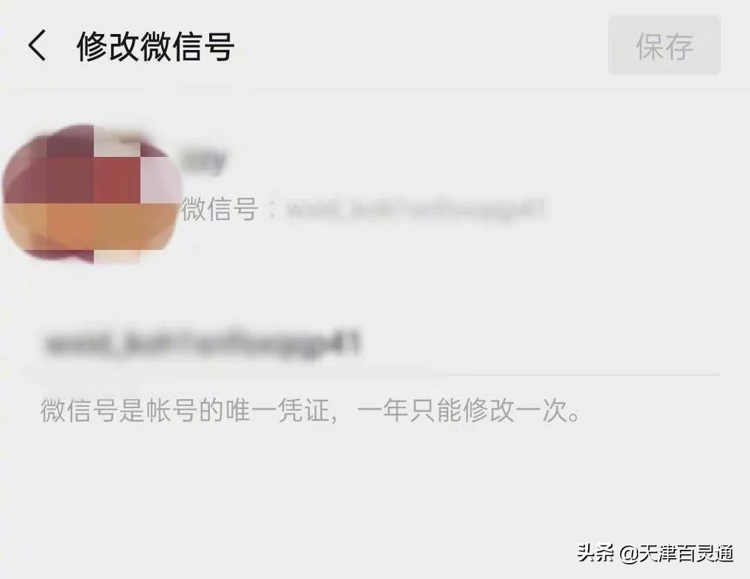 微信一年修改一次微信号怎么改,有办法一年内修改两次微信号吗
