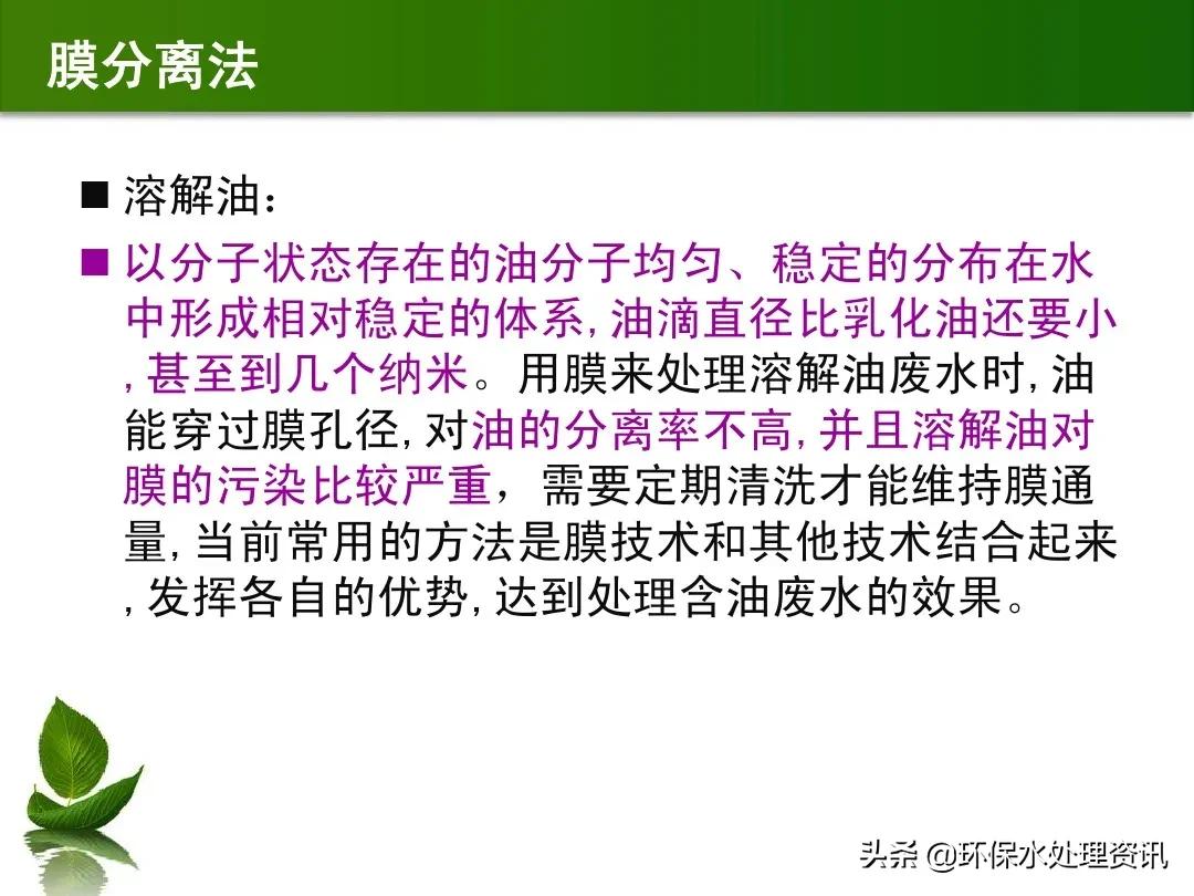 含油废水的水处理技术,含油废水初级处理方法