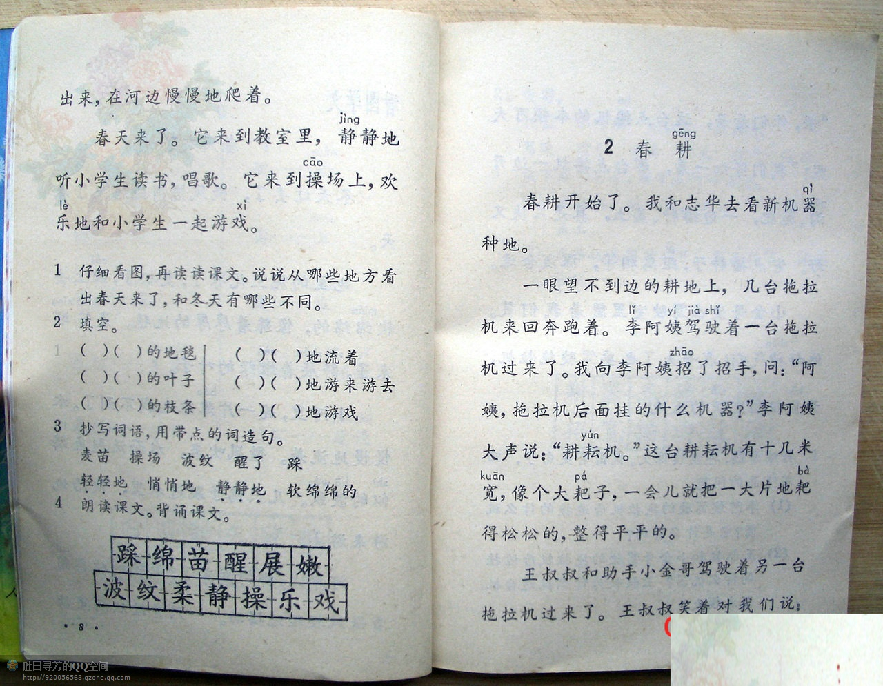 六年制小学课本《语文》第四册人教版1988年版1993年印