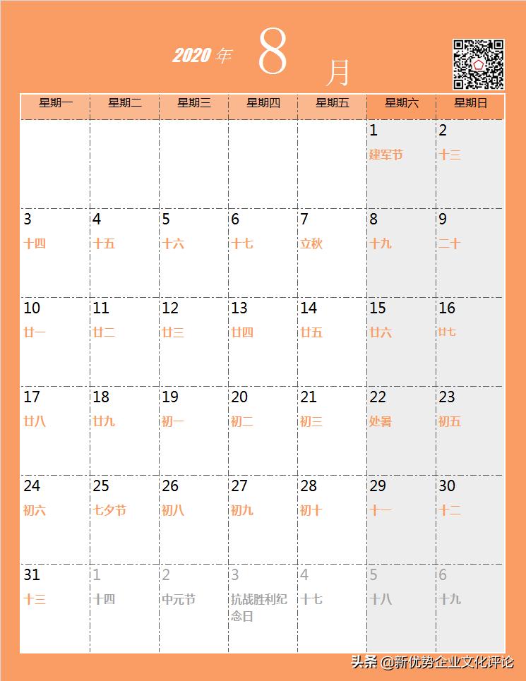 最全的2020年节日日历新鲜出炉,全年的营销节点都在这了