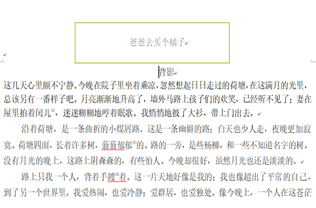 microsoftofficeword页眉线怎样删除,word编辑页眉如何删除空格一行