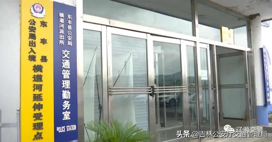 东丰交警,辽源东丰交警