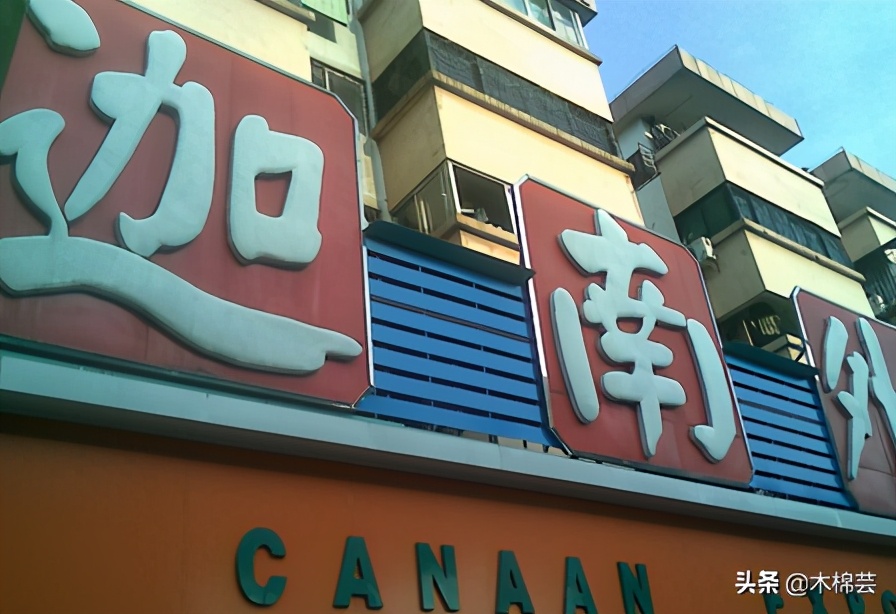 广州迦南外贸服装城,广州迦南外贸服装批发市场在哪里