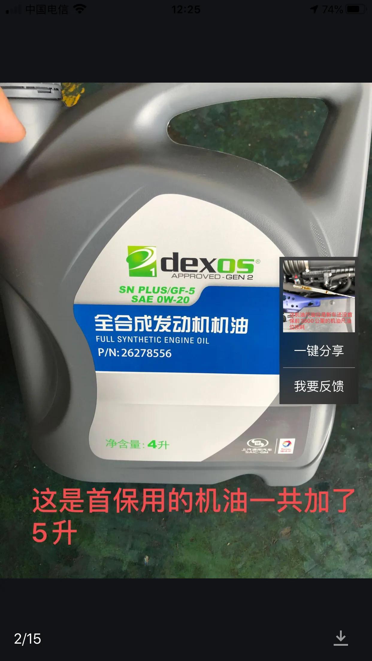 通用旗下LSY发动机机油损耗严重问题