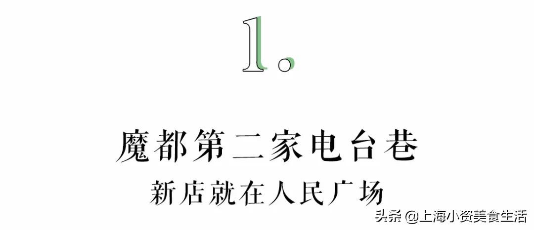 电台巷火锅虹口,上海虹口美食排队