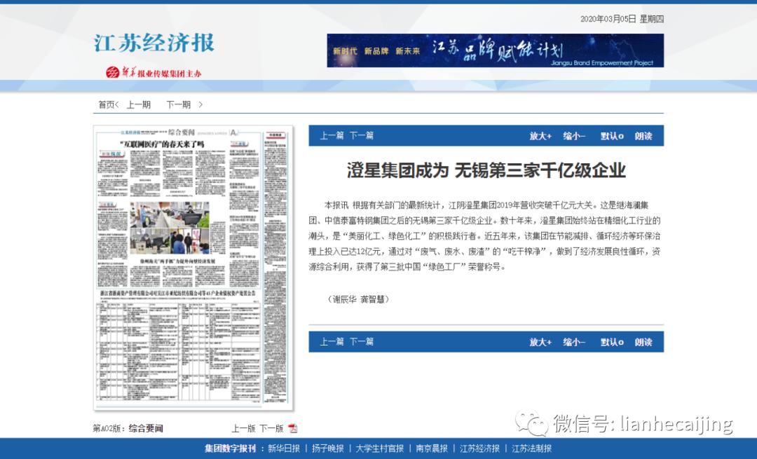 为1.74亿装修款，年入千亿的江苏民企百强澄星集团总部被查封