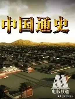 中华文明历史纪录片简介及图片,48部顶级文明中国纪录片