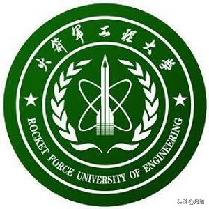 著名的解放军军兵种工程大学