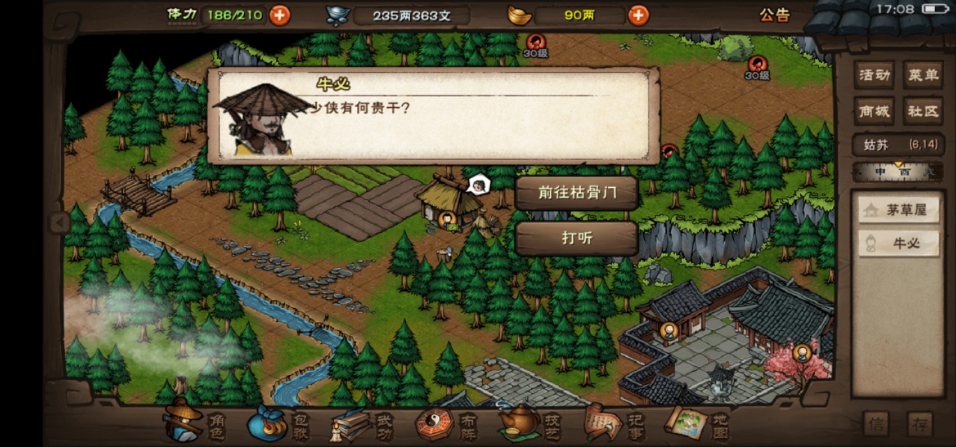 烟雨江湖手游新手攻略,烟雨江湖初入江湖