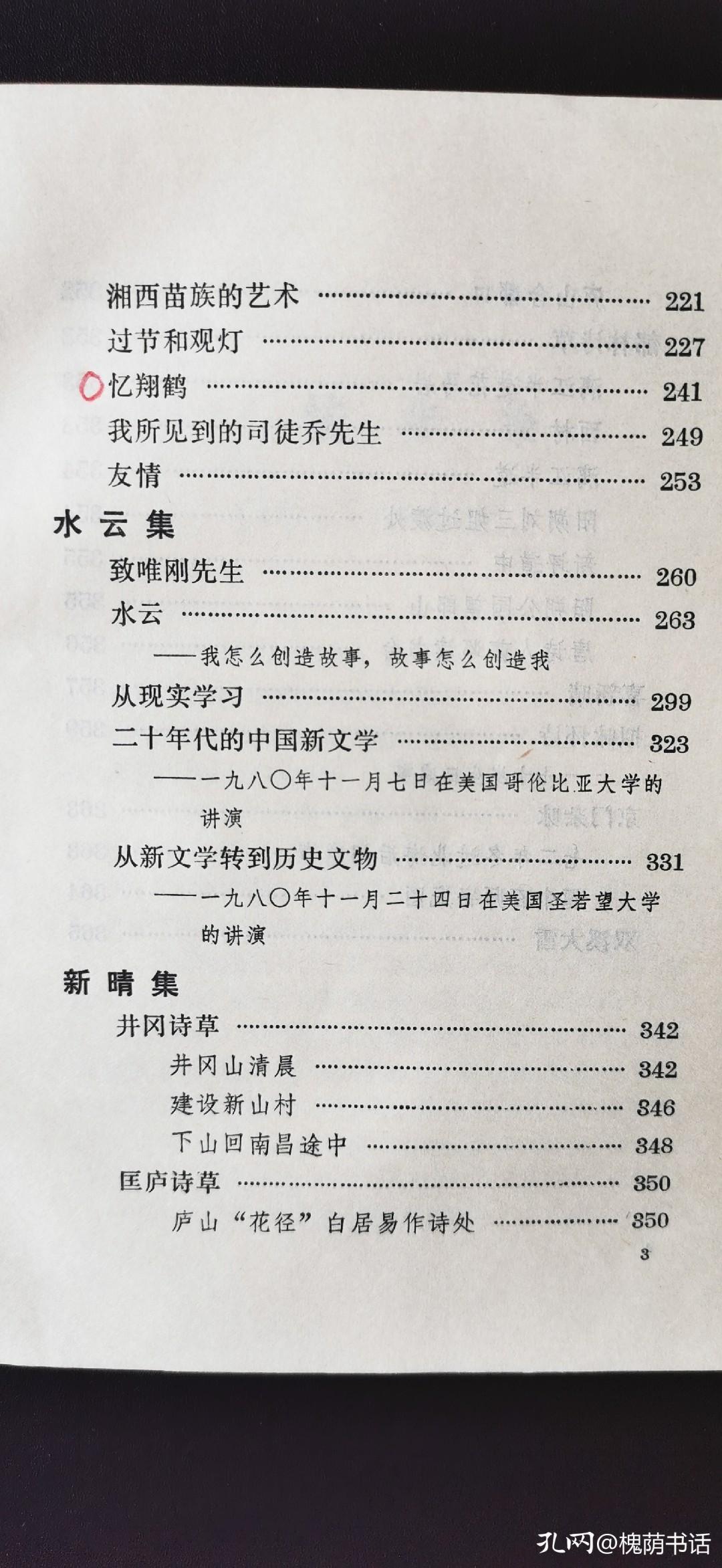 沈从文张兆和高青子,沈从文冯至
