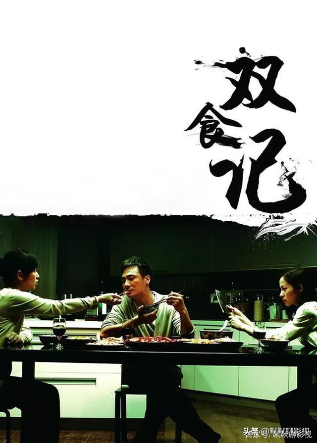 《双食记》，吃两家饭的男人会怎样？