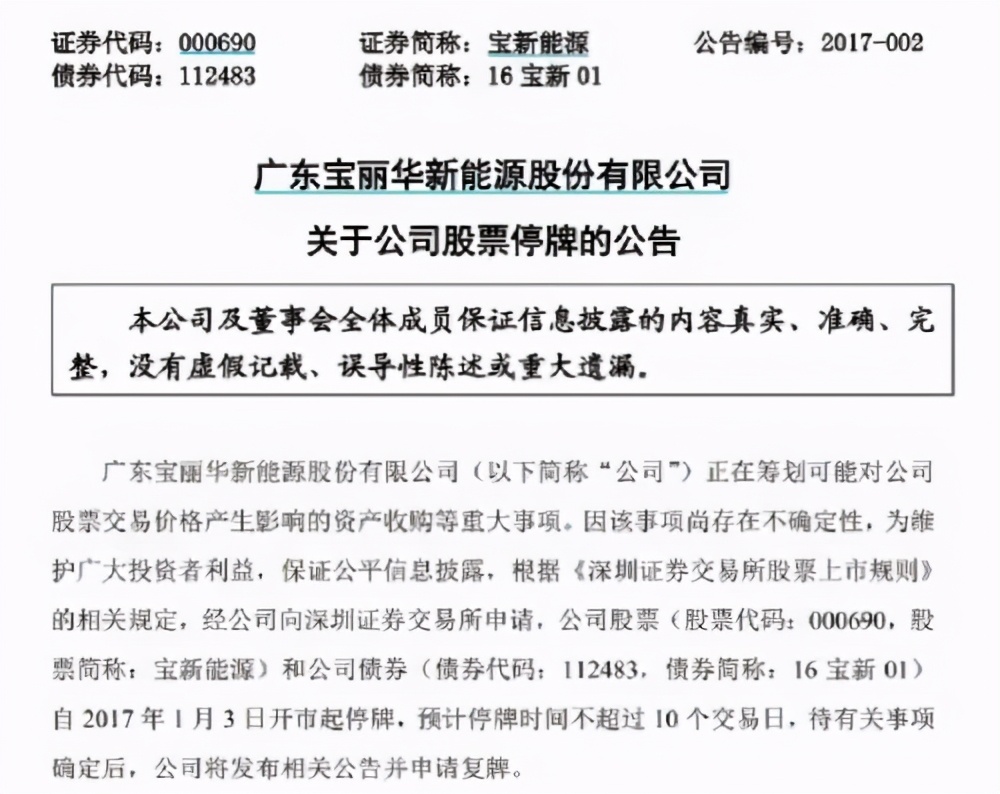 操纵8只股票获利4亿元31人获刑,董事长炒股亏损1.57亿