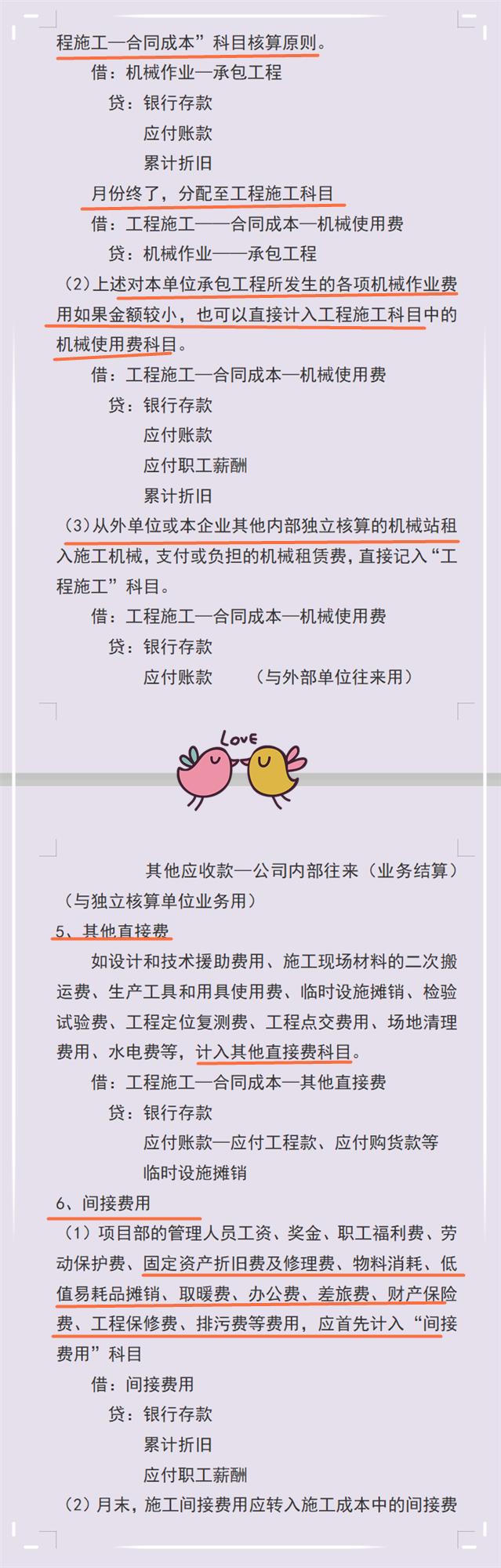 工程会计工作干货,大一会计核算基础笔记整理