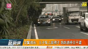 孩子开车被交警罚款,小孩坐车坐前面被交警罚