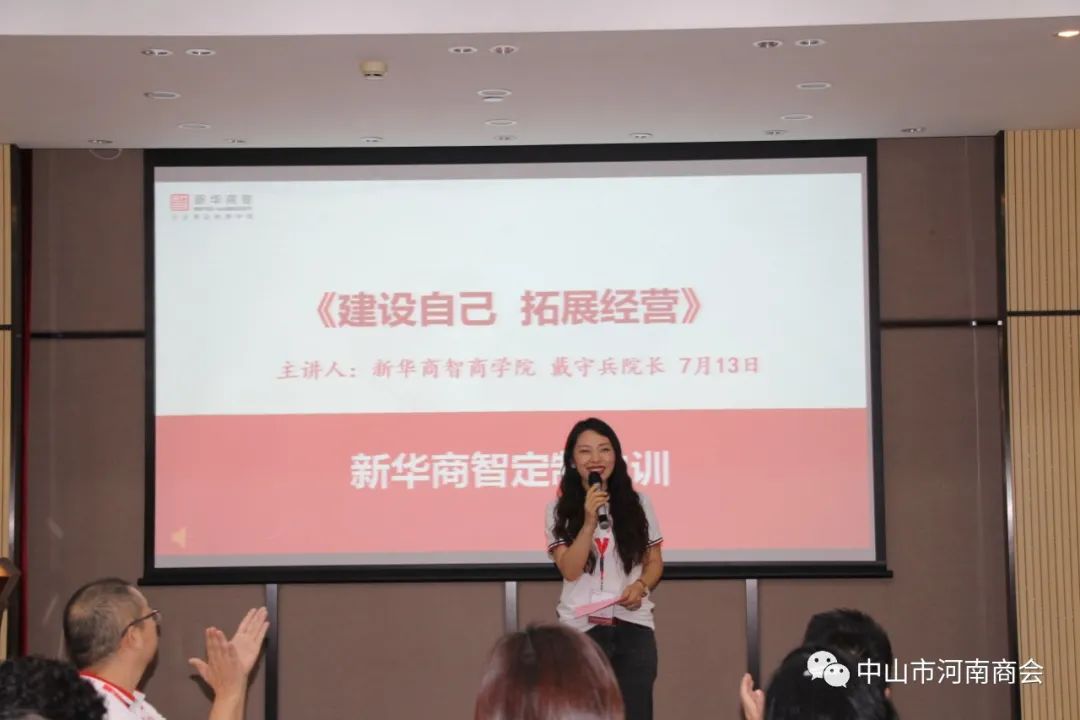 中山河南商会福建商会,河南商会主题会议