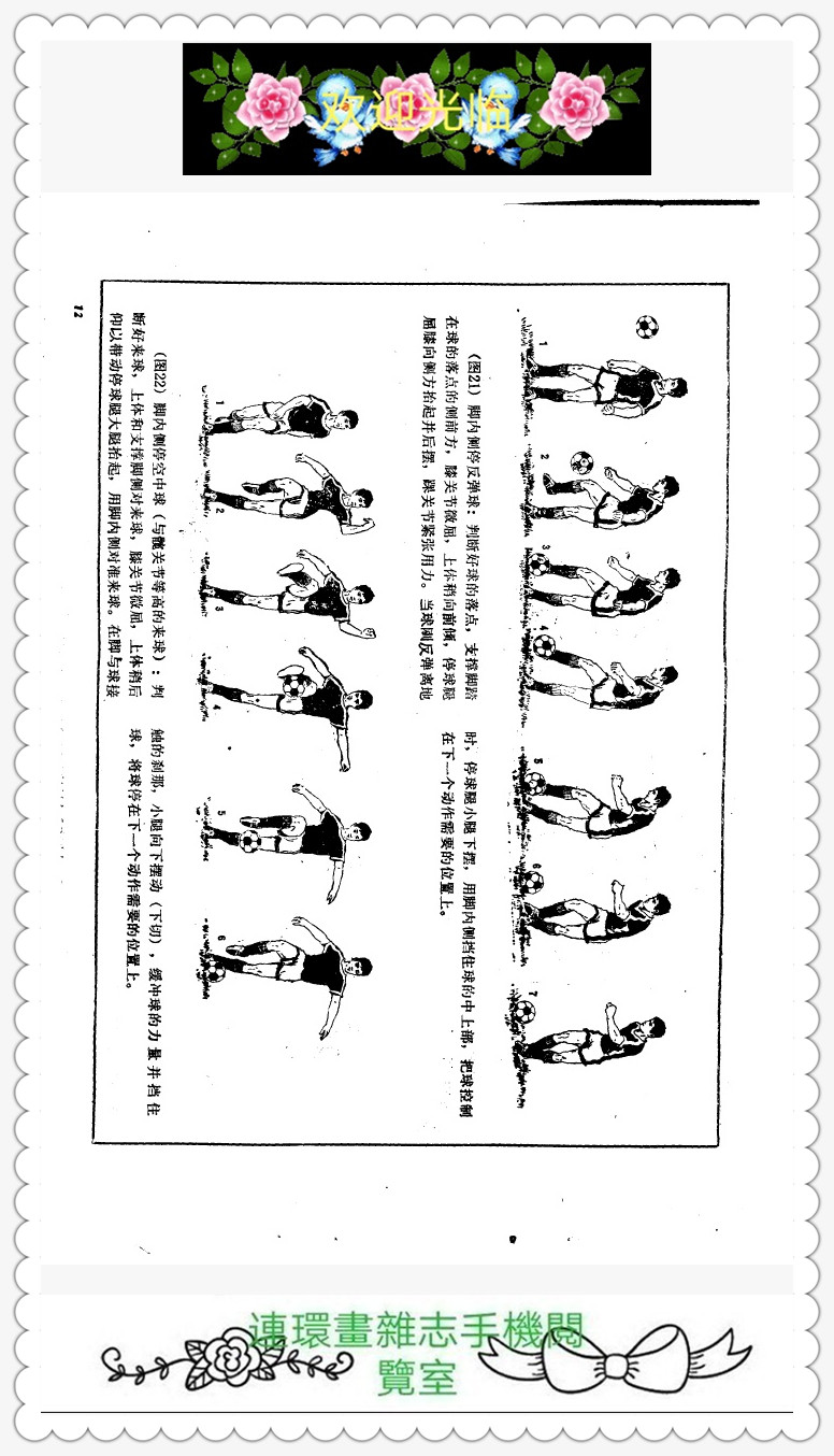 6人足球跑位技巧图解,足球越位判断方法图解