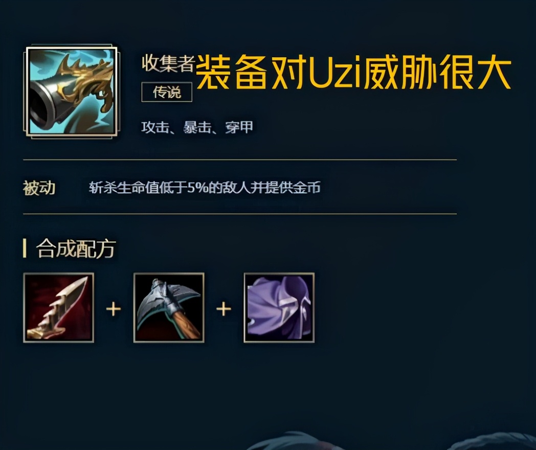 uzi评测新赛季阵容,uzi新赛季vn