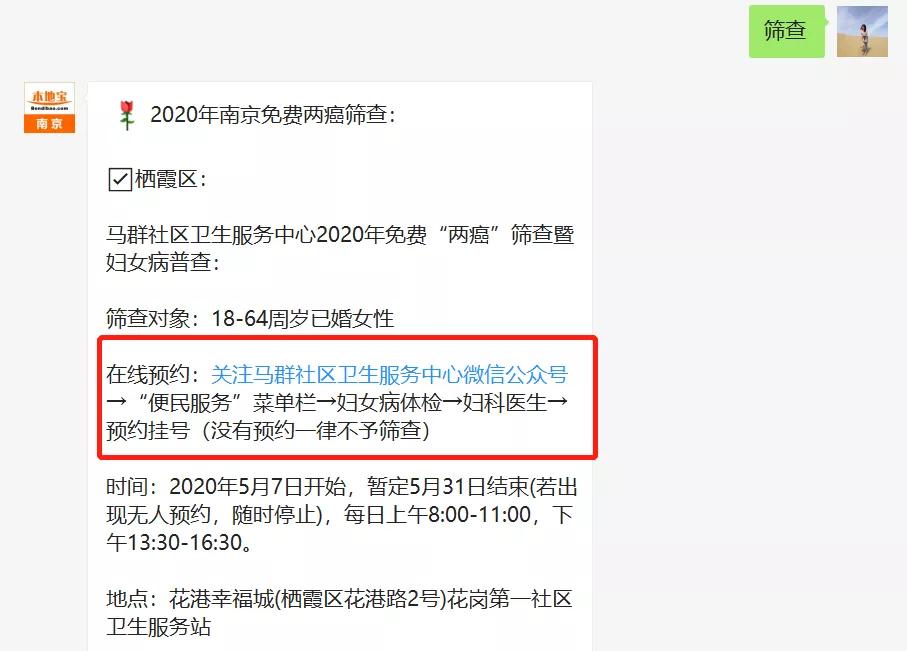 南京市社区免费的两癌筛查,2024南京免费筛查两癌时间