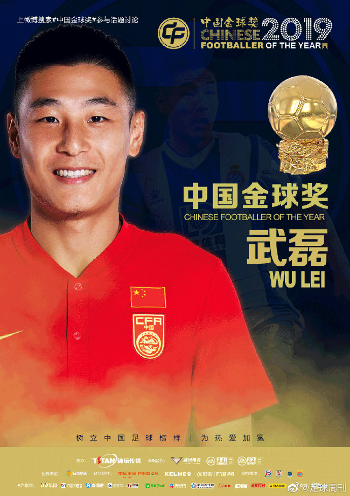 武磊王霜李铁谁厉害,李铁武磊王霜金球奖