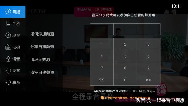 港澳台自建频道分享码,小酷直播自建频道分享码