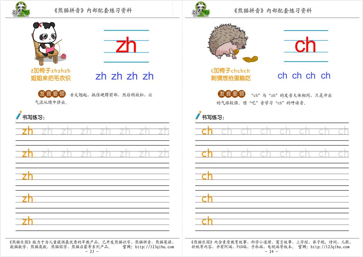 一年级汉语拼音声母韵母全表,一年级拼音声母韵母描红打印版