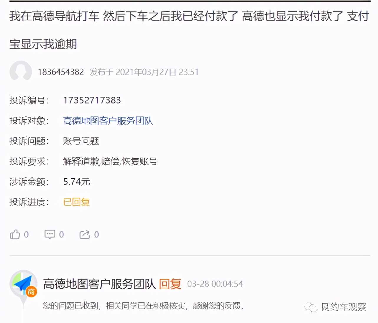 高德打车使用体验,高德打车等待行程费用账单生成