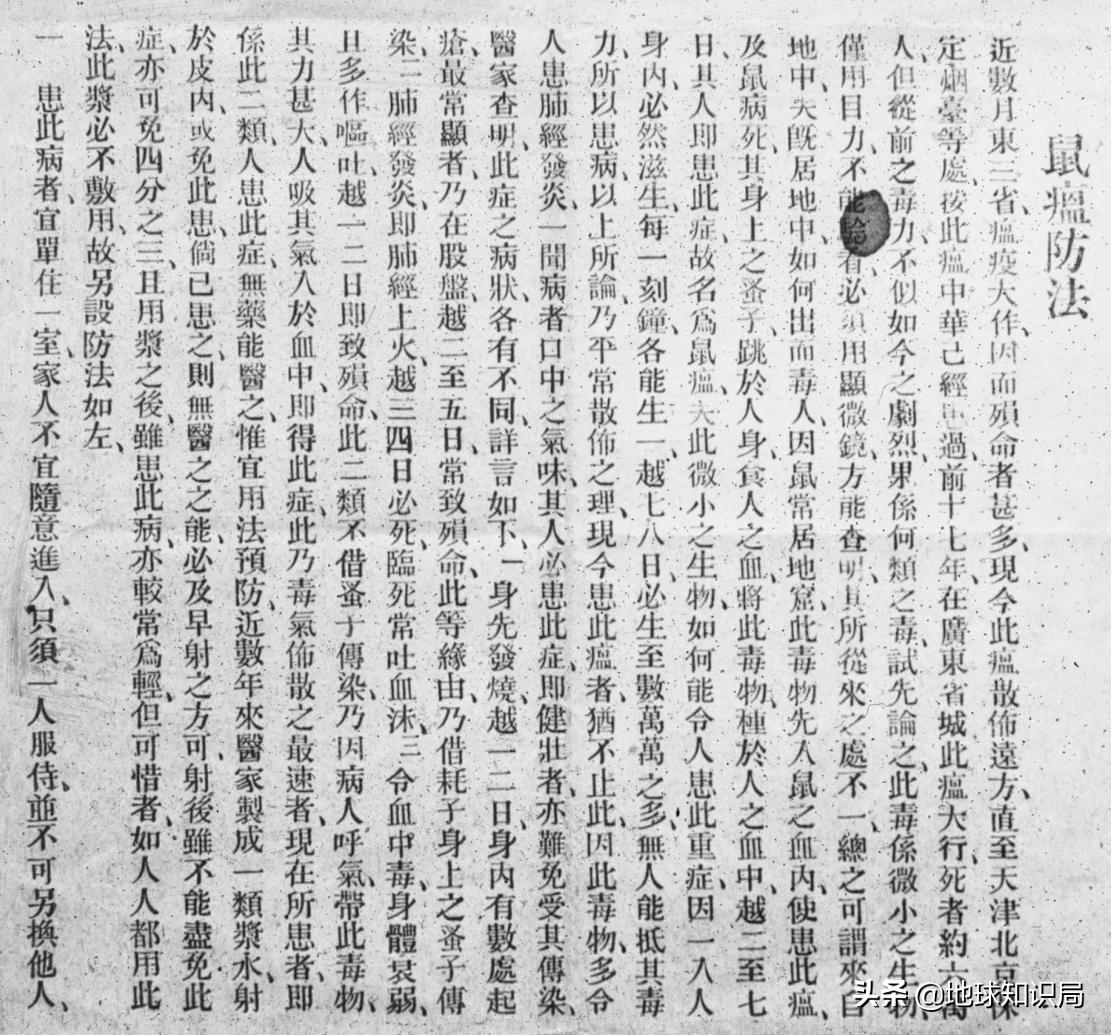 1905年东北鼠疫是如何控制的,熟悉1910年的东北鼠疫事件