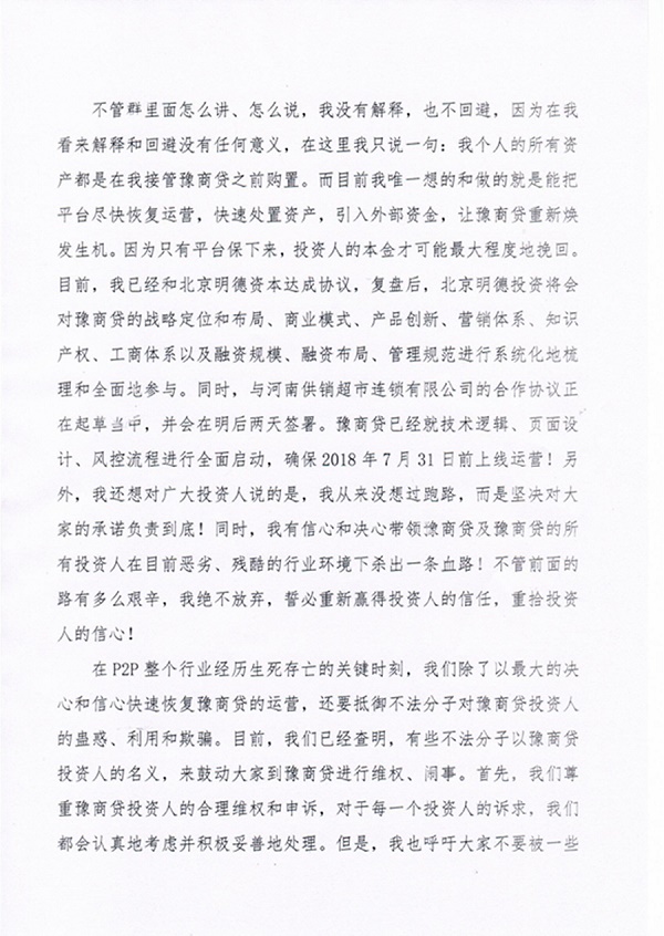 跌落的河南禹州富豪:37岁误入歧途,欠款2亿多,被判入狱9年