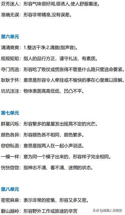 部编小学语文1-6年级成语,部编版四下语文成语大全