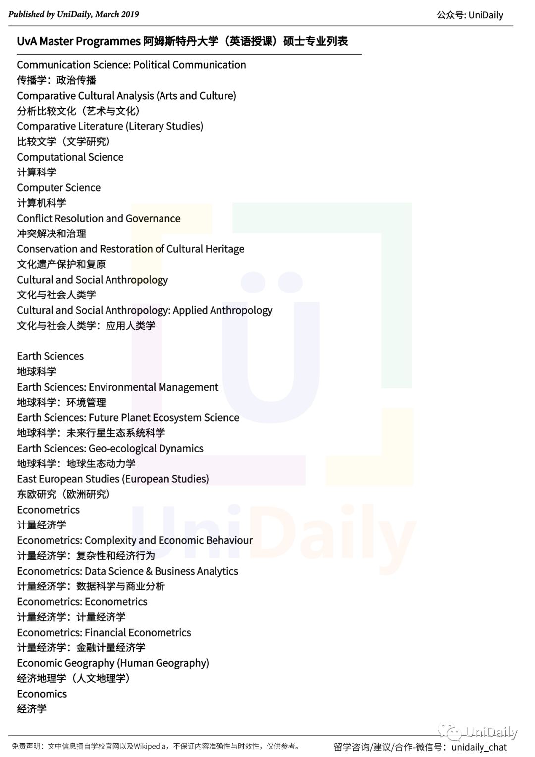 【识校】荷兰丨阿姆斯特丹大学UniversityofAmsterdam