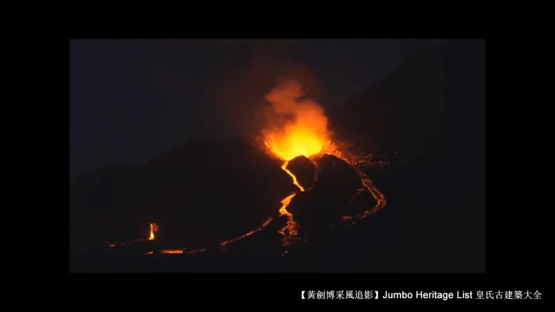 火山喷发第四集,火山喷发第23集