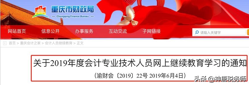 会计人员参加继续教育,2019年会计继续教育最后截止时间