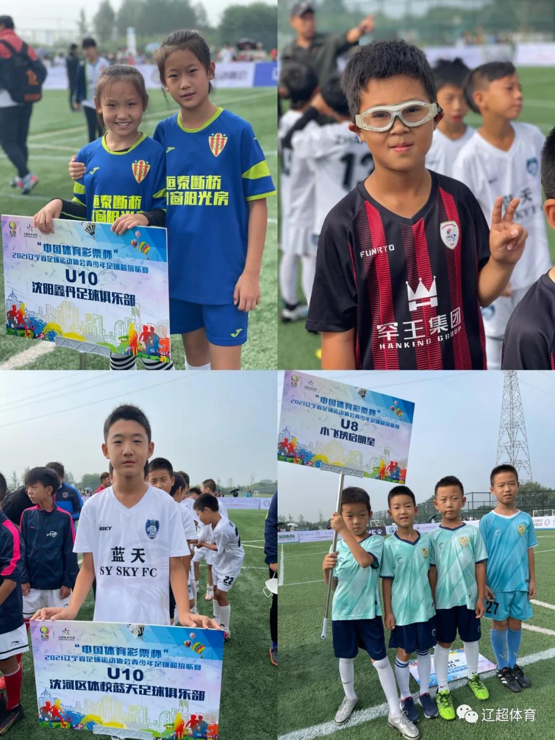 2021辽宁省城市足球超级联赛开幕,2021辽宁省足球协会锦标赛