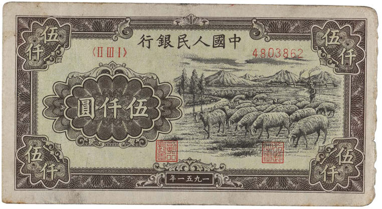 面值5000、10000、50000的人民币，你见过吗？