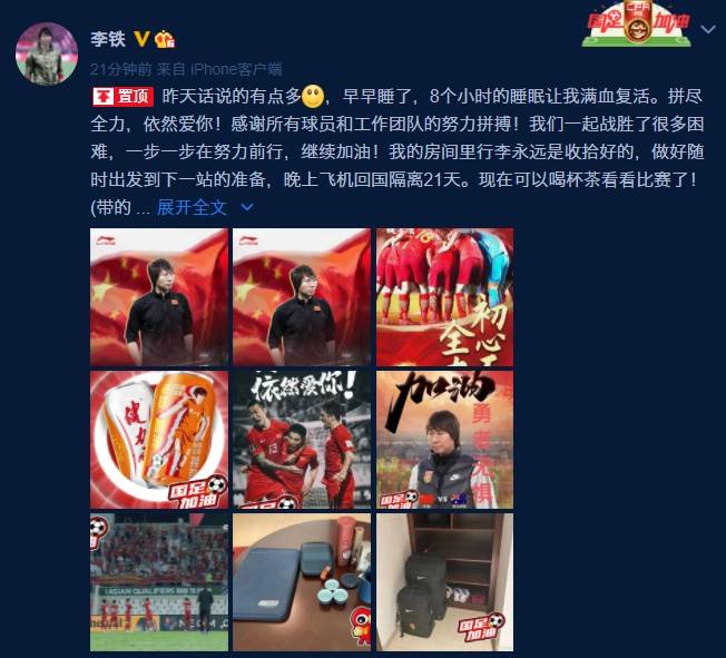 国足vs澳大利亚对攻李铁,李铁国足不敌日本赛后采访