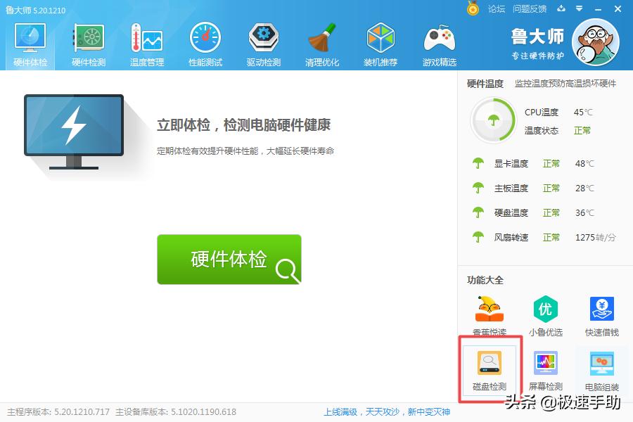 鲁大师如何检测电脑硬盘是否损坏,鲁大师怎么检测机械硬盘坏道