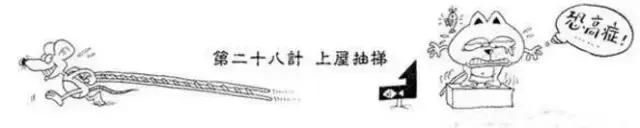 三十六计中英文对照,三十六计阅读完整