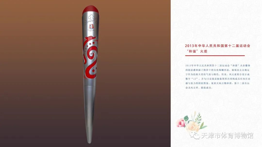 体博馆藏赏析|全运历史知多少文化符号见证岁月变迁