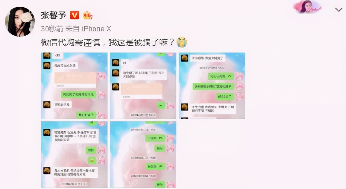 张馨予和沈梦辰,张馨予找代购被骗事件始末