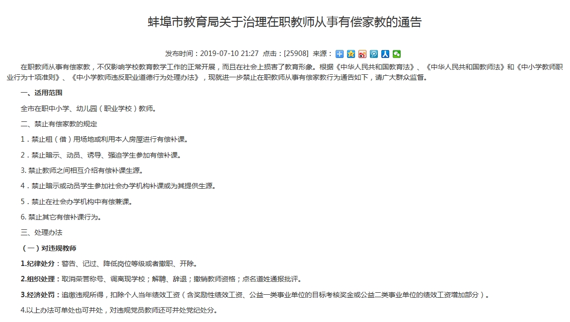 蚌埠教育最新消息,蚌埠的教育是全国排名吗