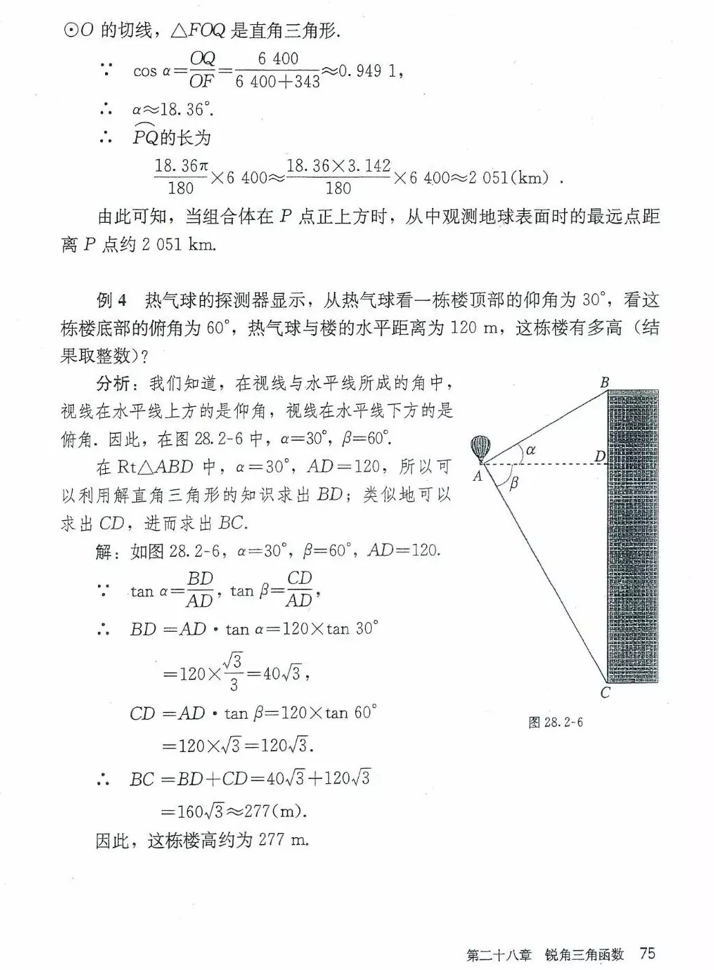 九年级数学下册电子课本图片下载,九年级下册数学课本电子版人教