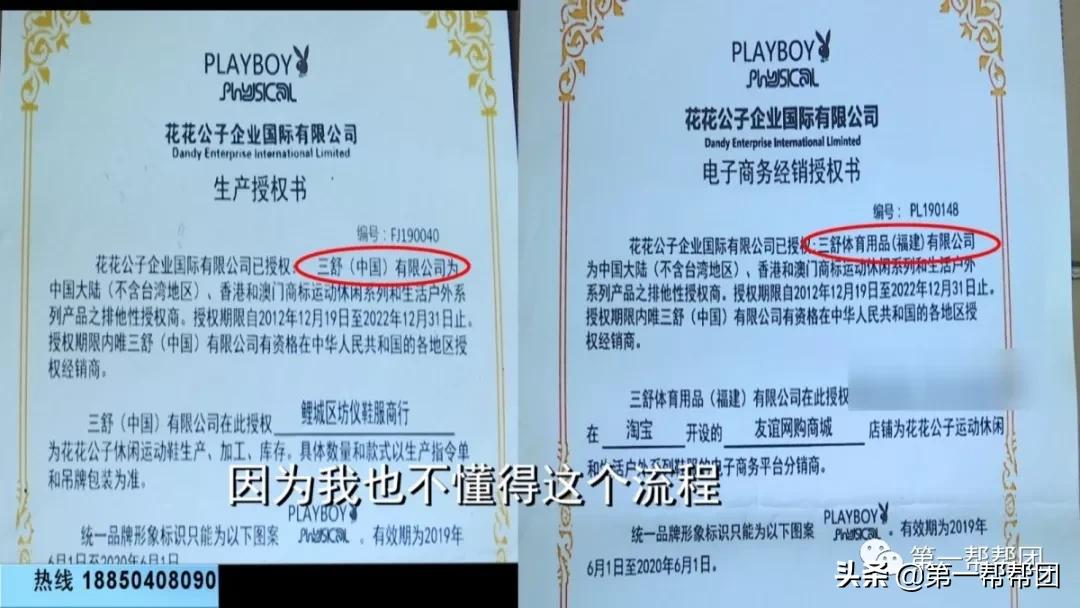 花8万多成品牌代理商,却被平台告知侵权!花花公子到底是真是假?