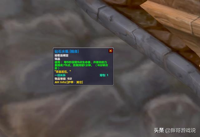 魔兽怀旧服：实测战士钻石水瓶“卡快照”，1分钟可回复近万血量