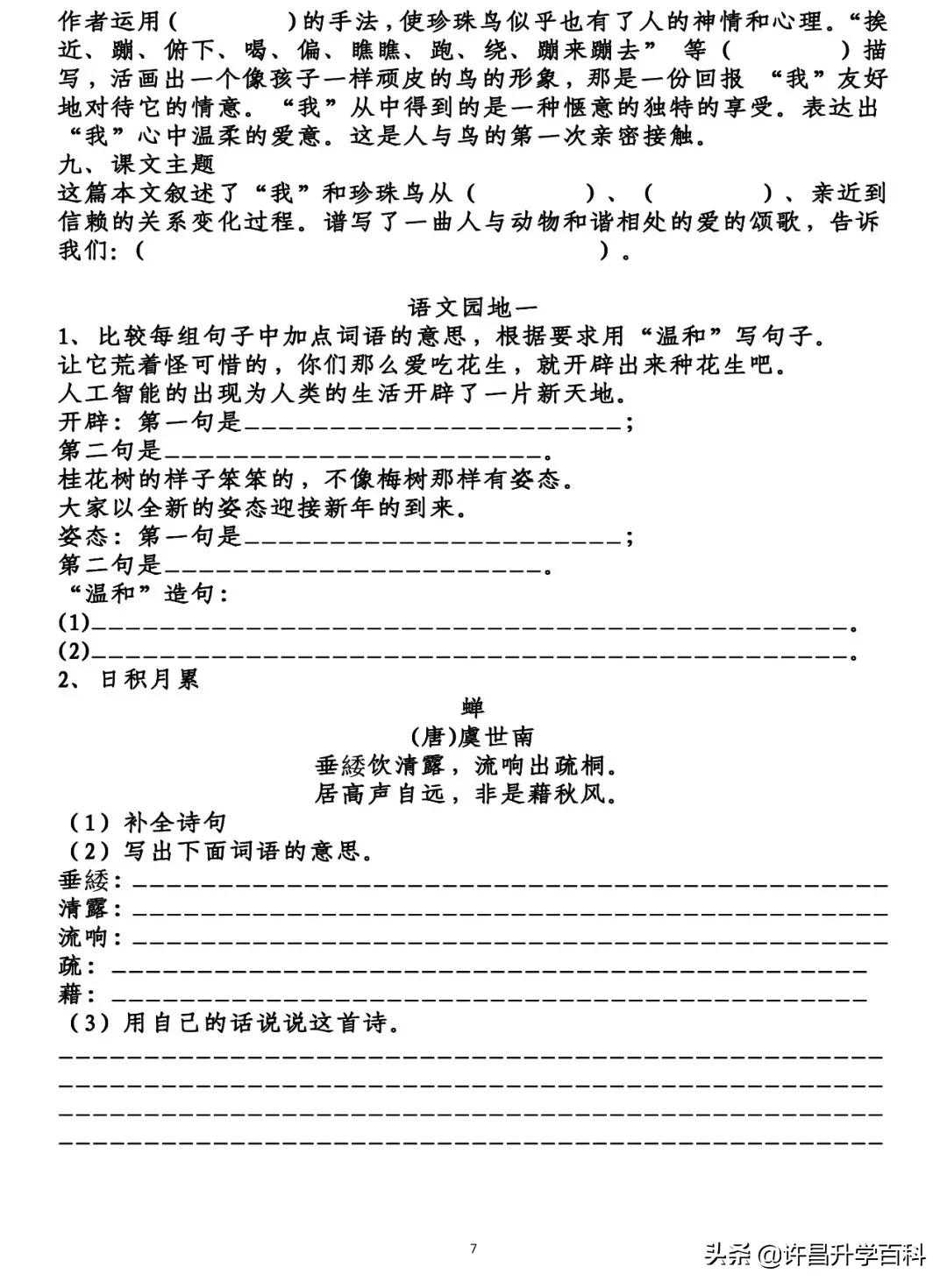 1到6年级语文知识点归纳图片,1-6年级语文1-2单元知识归纳总结