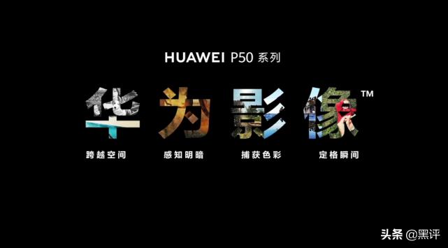 最新上线的手机华为p50,值得入手的手机华为p50