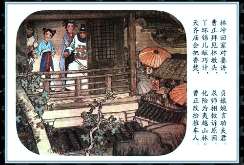 彩绘连环画《逼上梁山》戴敦邦作品